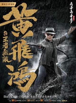 The King Is Invincible Poster